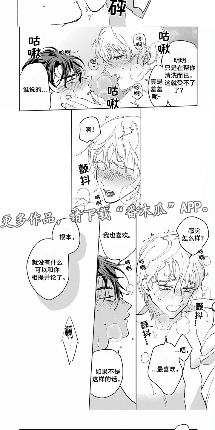 第15章：同居的日常（完结）1