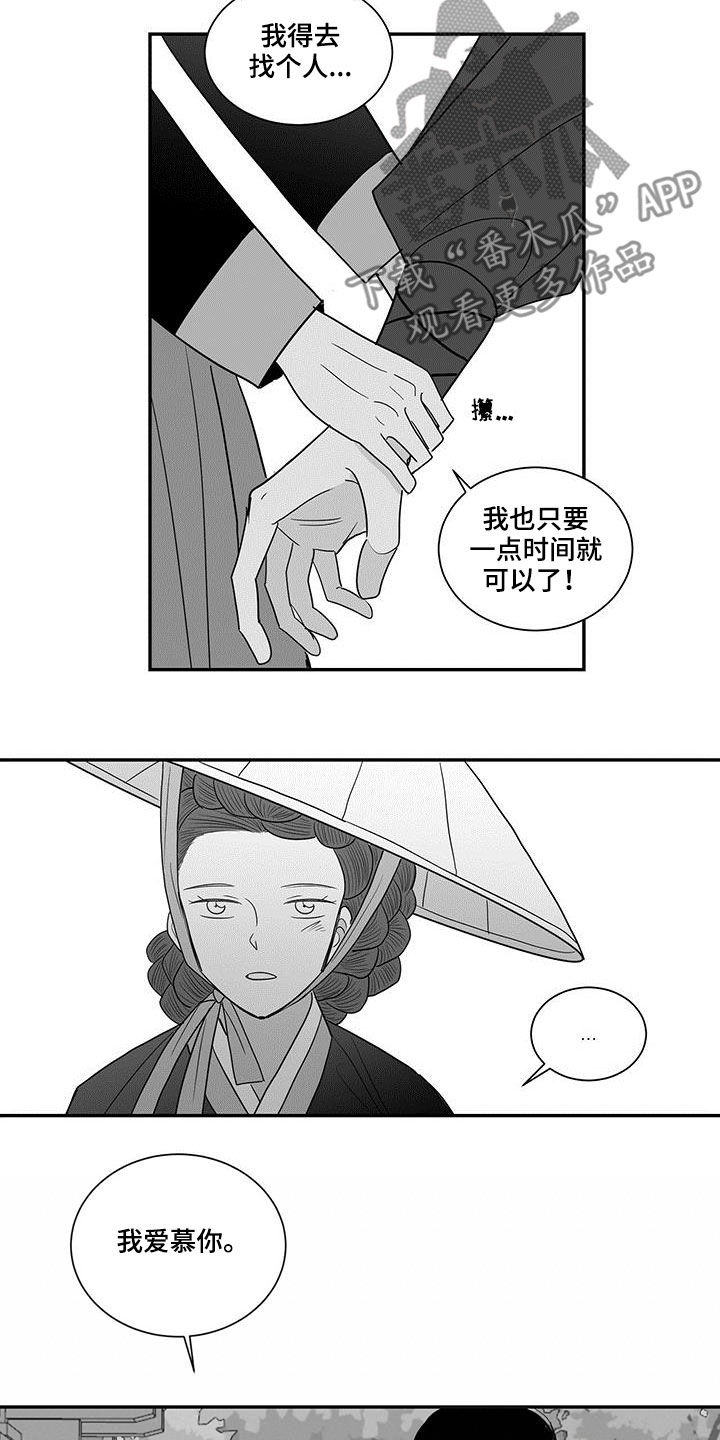 第47章：爱慕2