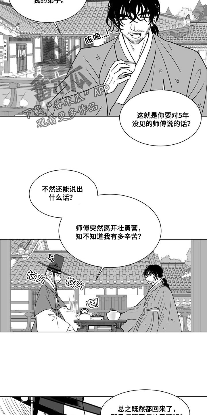 第135章：收一个徒弟3
