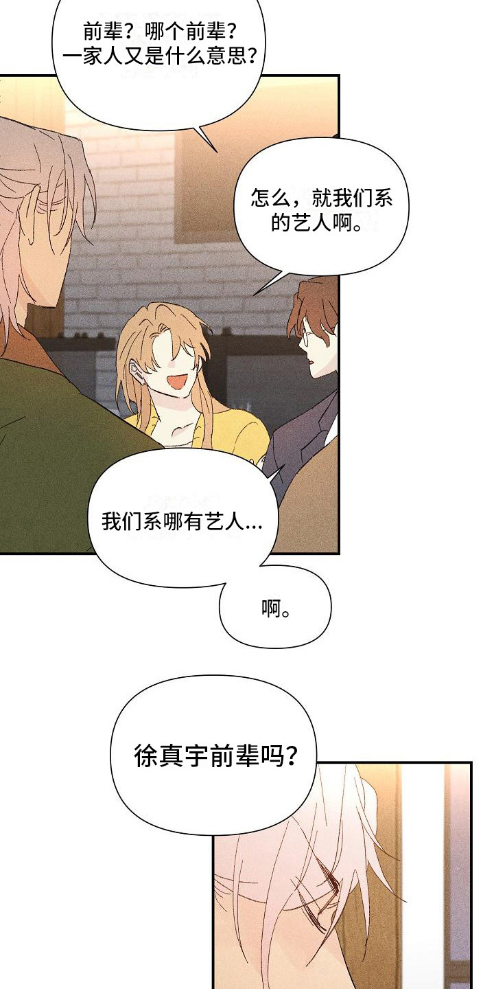 第21章：花木有情：陌生兄弟2