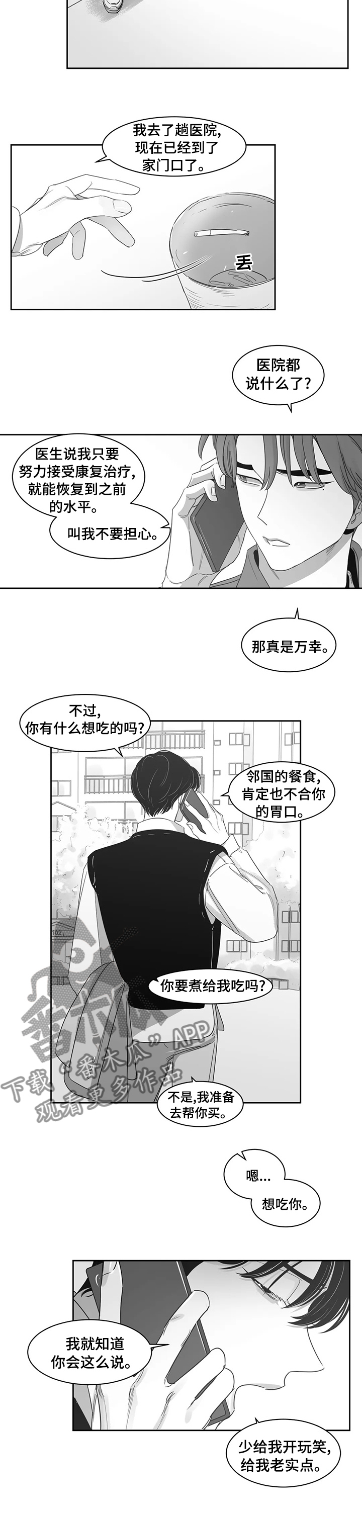第78章：【完结】很想你3