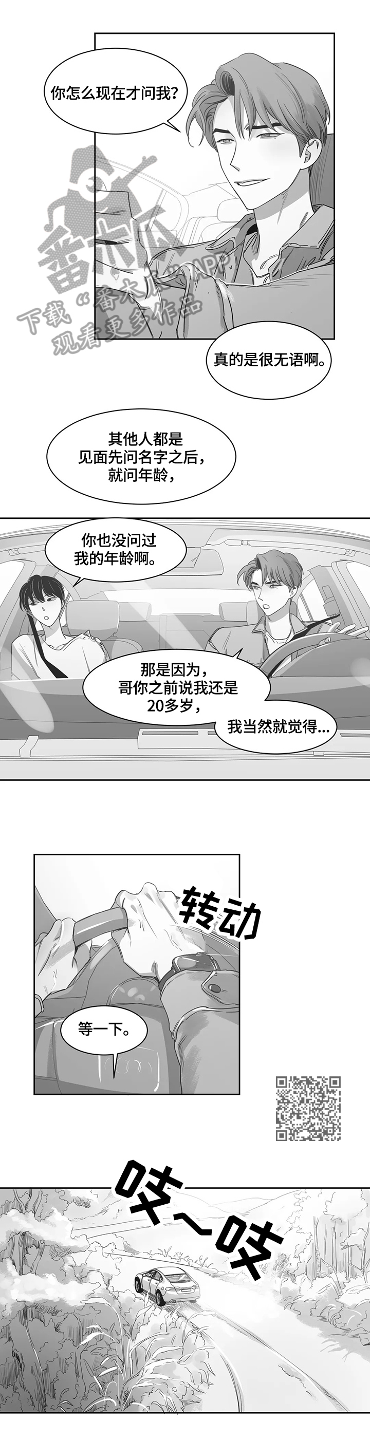 第53章：躲起来3