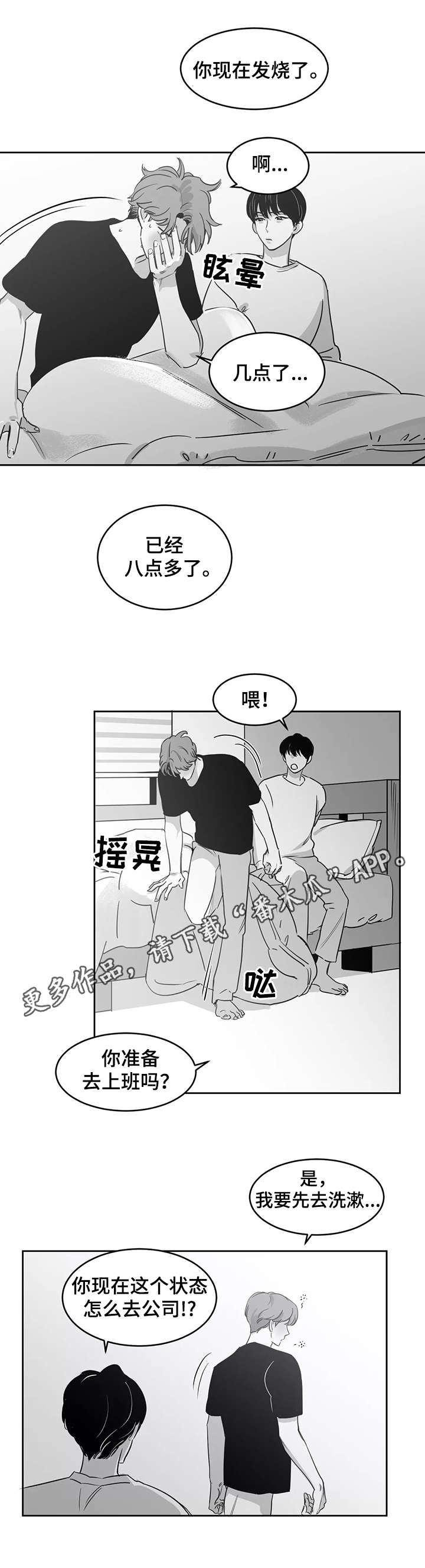 第20章：发烧1