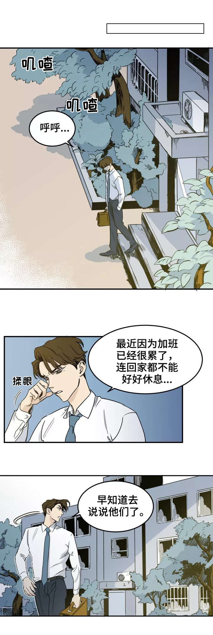 第1章：吵闹4