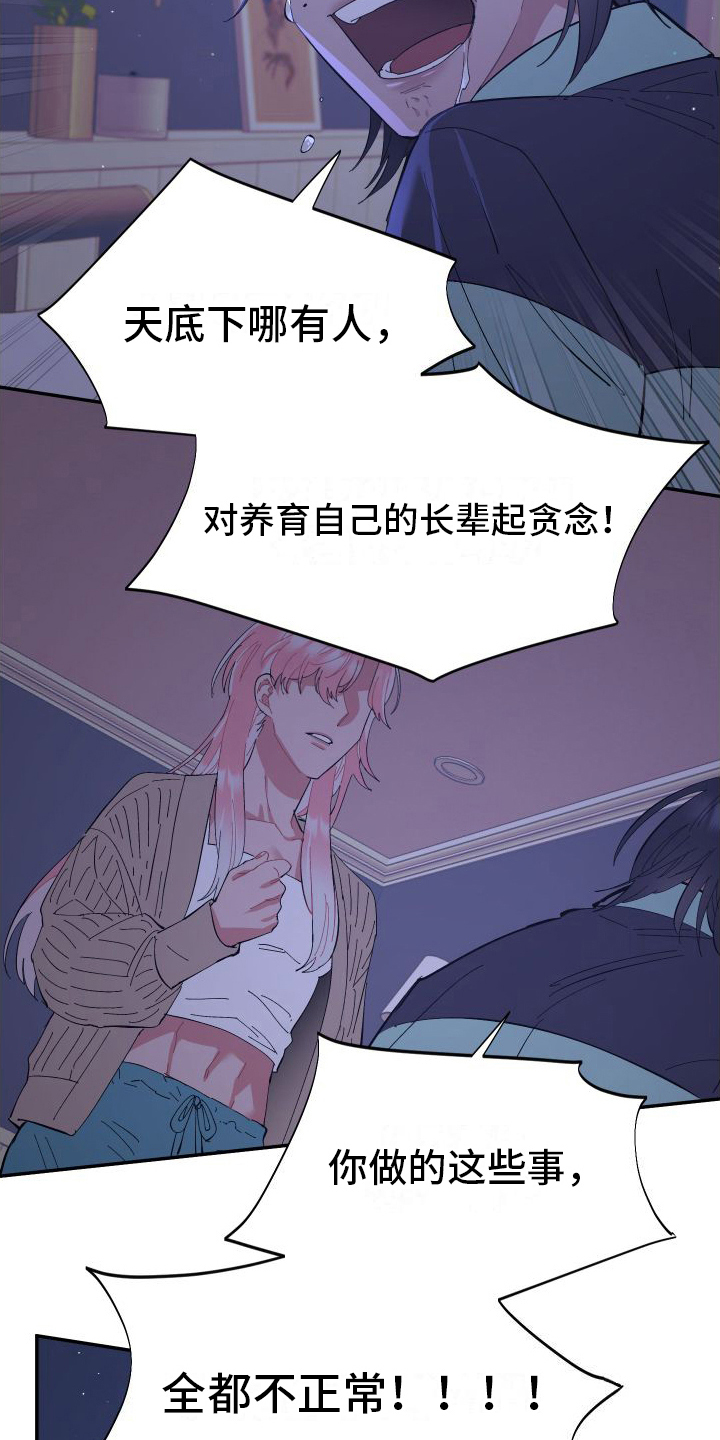 第6章：替身4