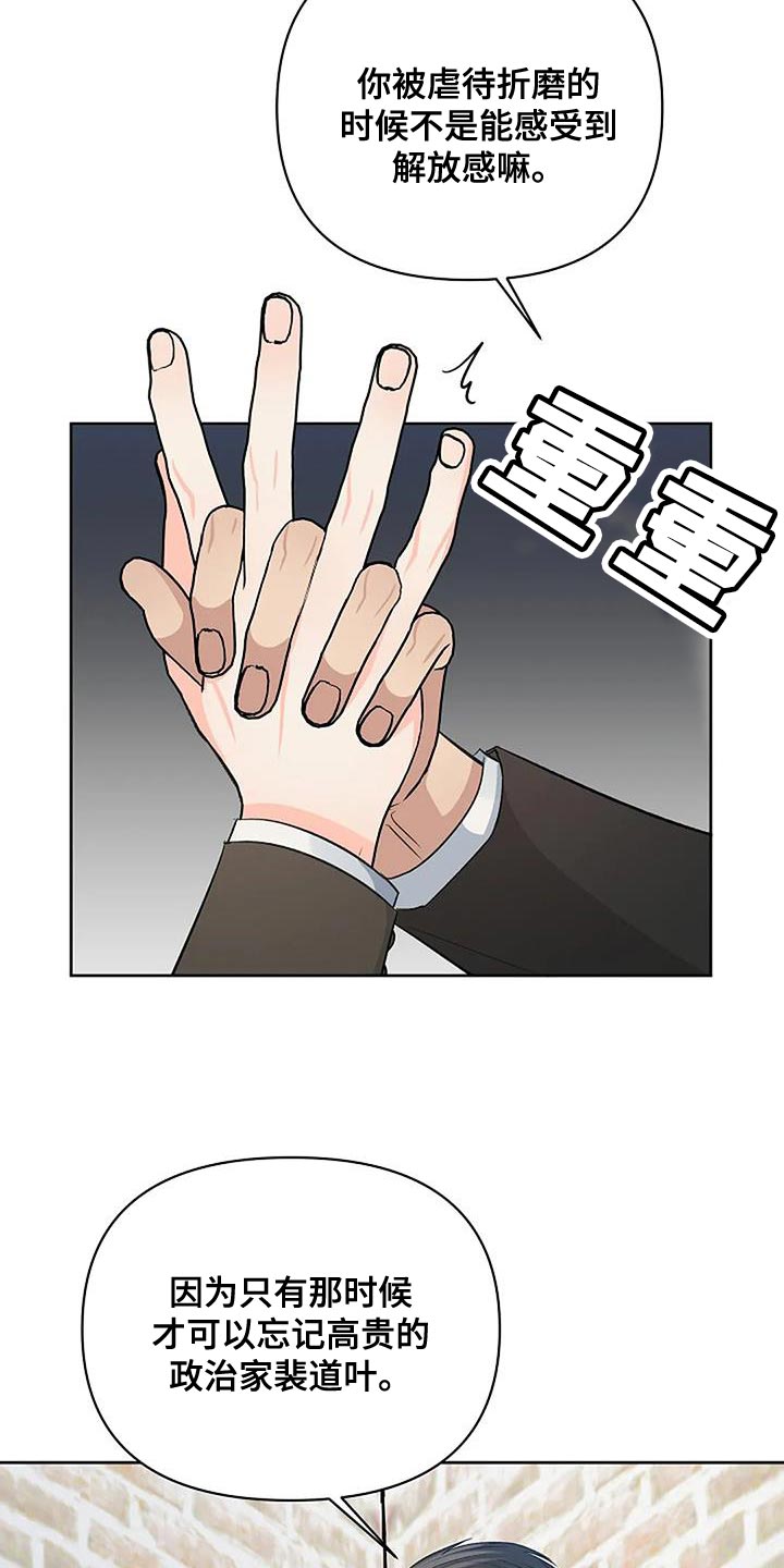 第44章：成为你说的野兽4