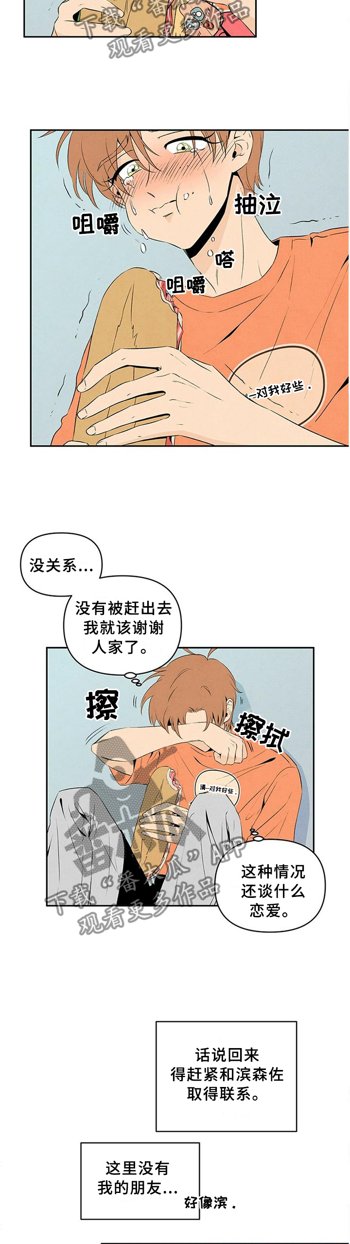 第26章：喜欢的人4