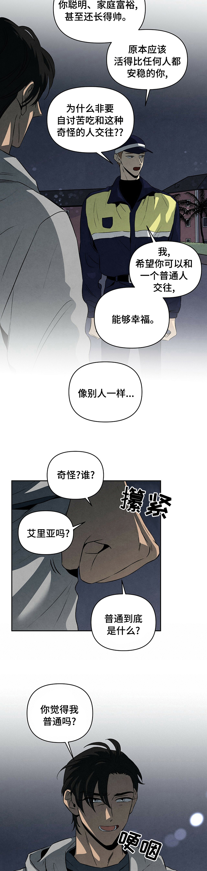 第61章：重新考虑2