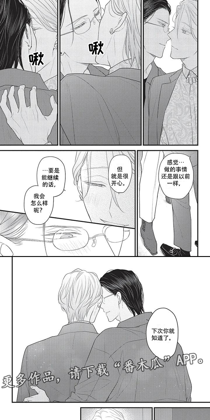 第15章：忍一忍3