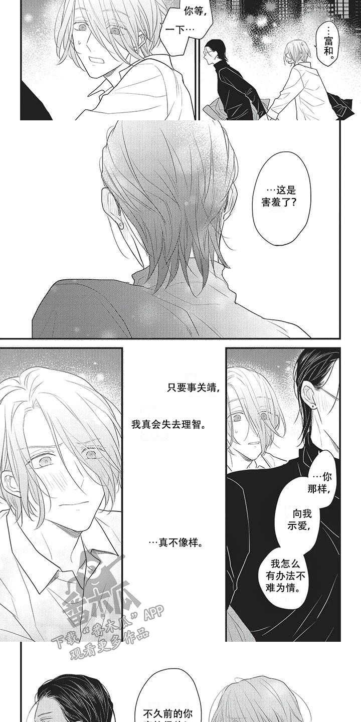 第28章：道歉2
