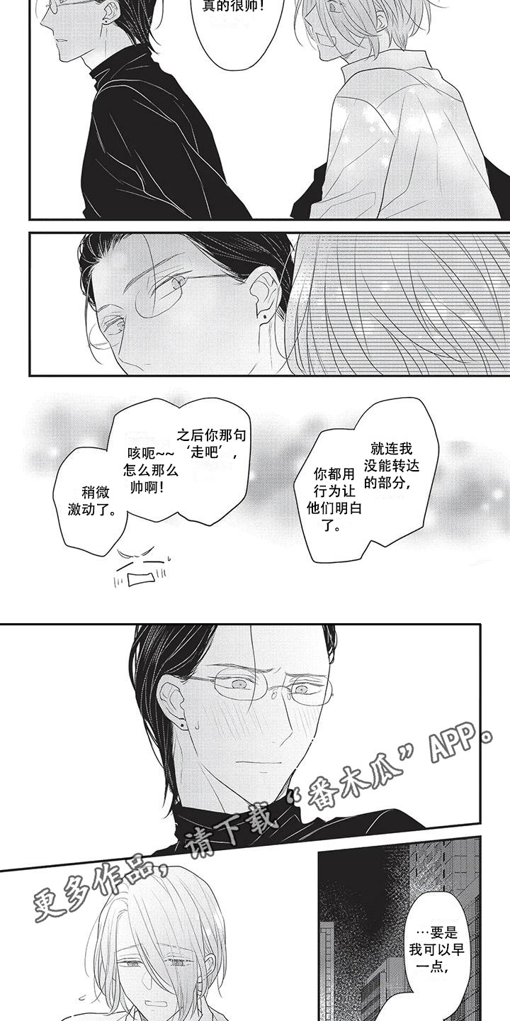 第28章：道歉3