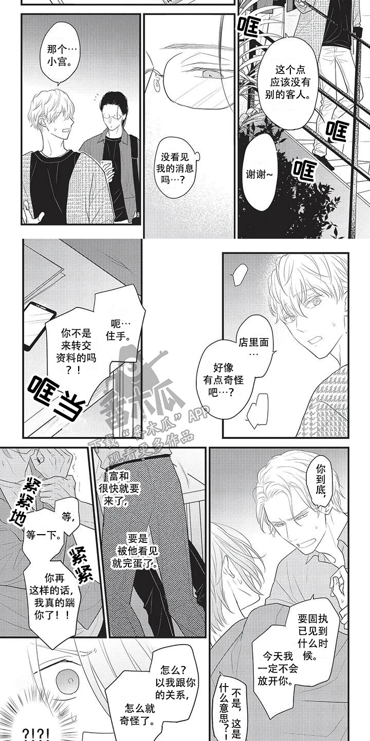 第23章：被撞见4
