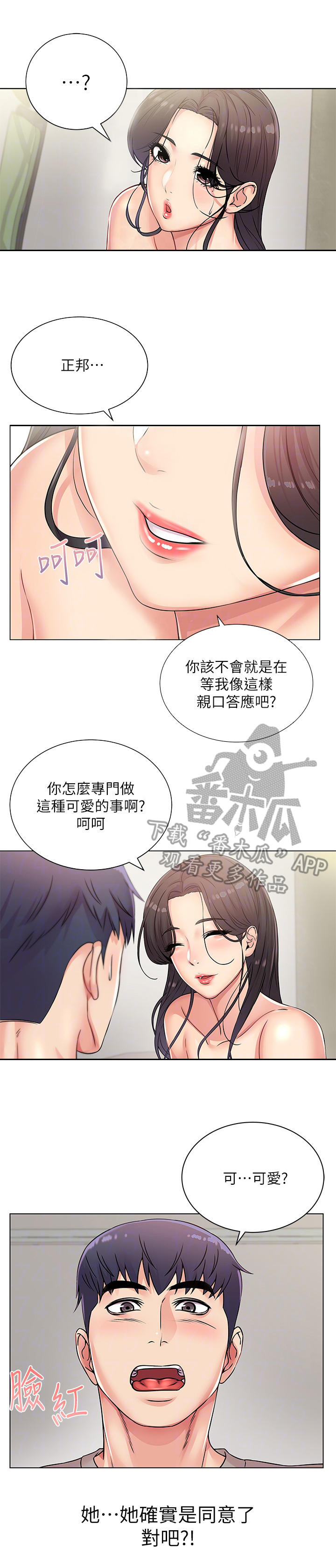 第48章：可爱2