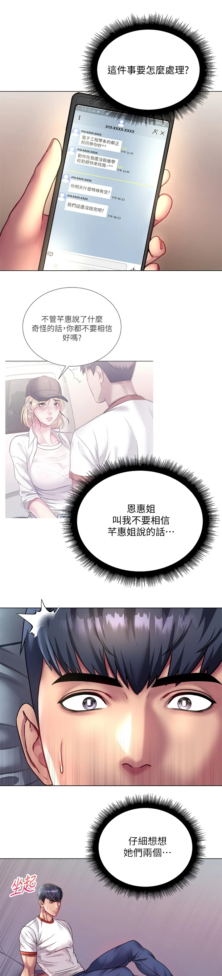 第144章：不用你管1