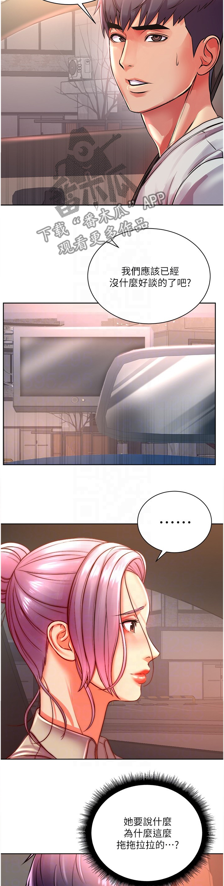 第133章：新男友2