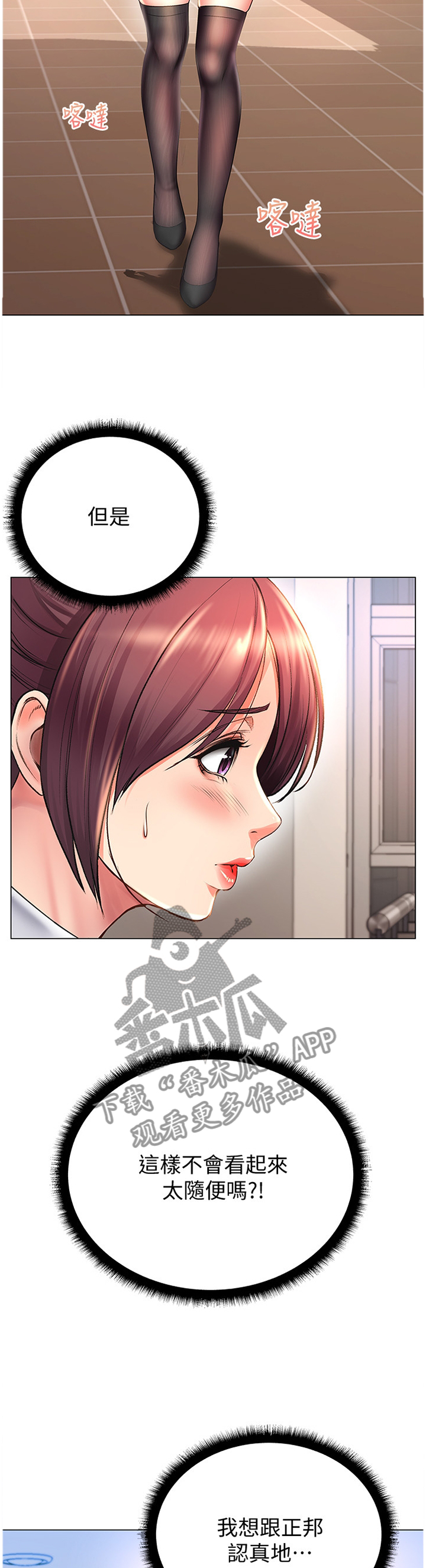 第87章：吃醋3
