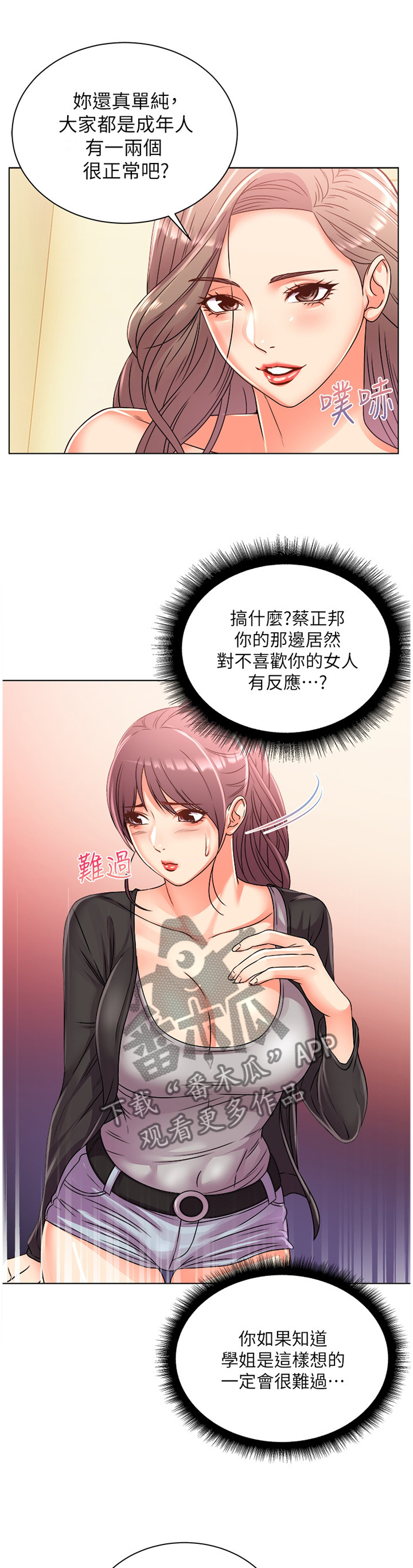 第53章：女生都这样吗?0