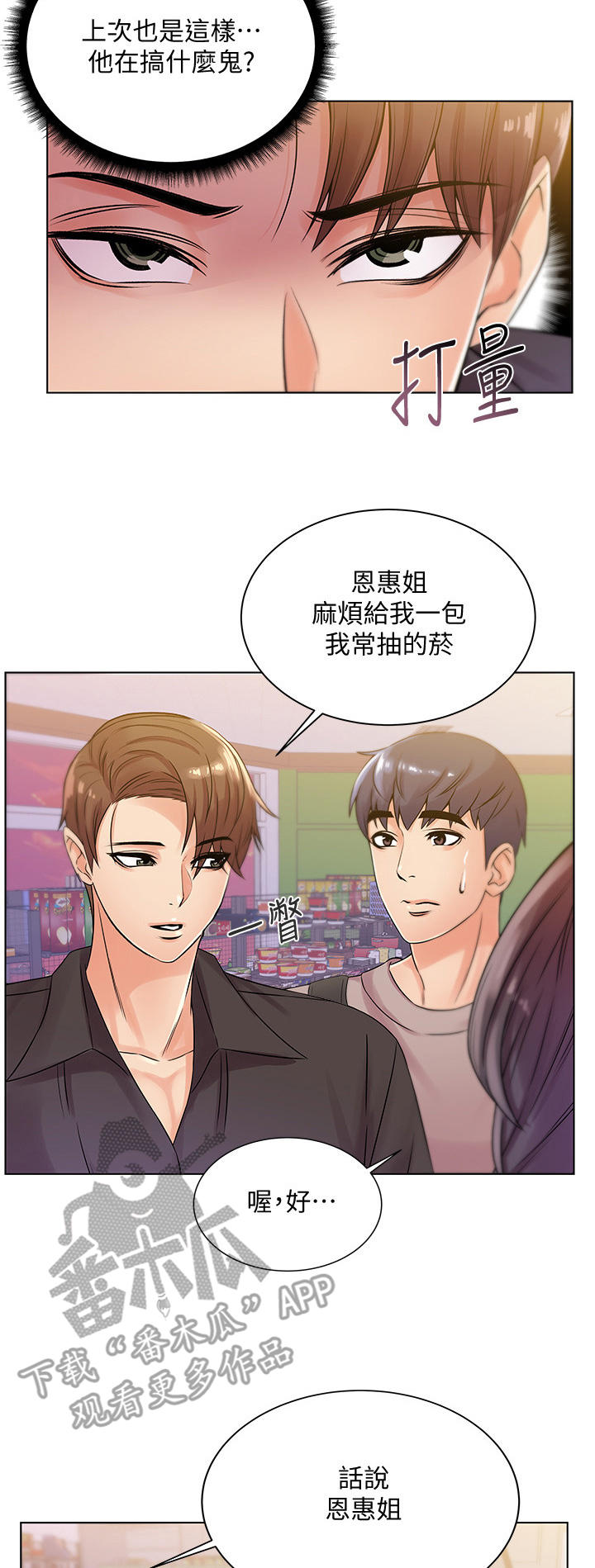 第39章：心思2
