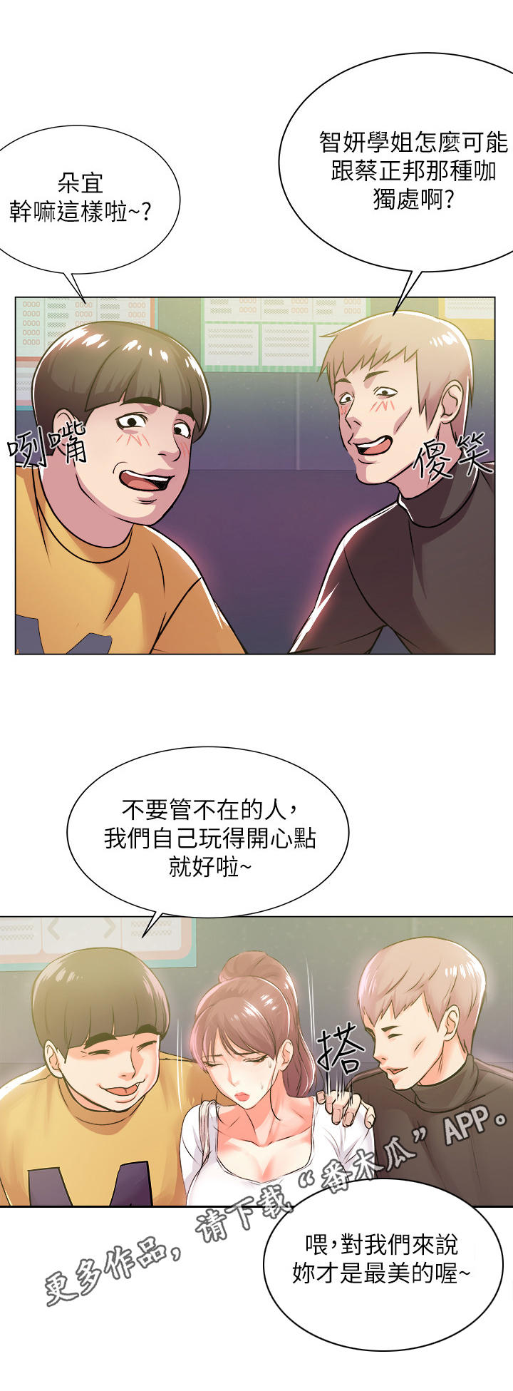 第24章：偷跑2