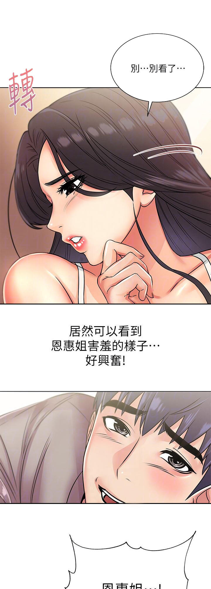 第47章：新鲜3