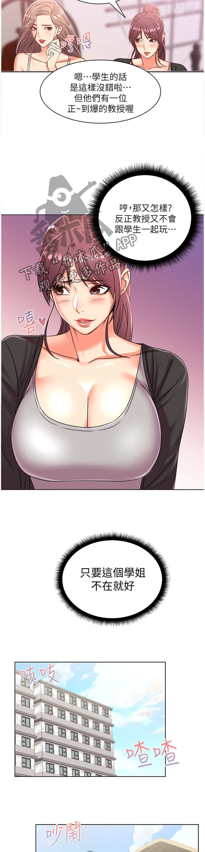 第53章：女生都这样吗?2