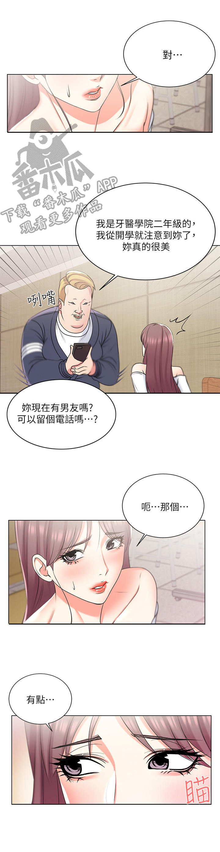 第28章：搭讪2