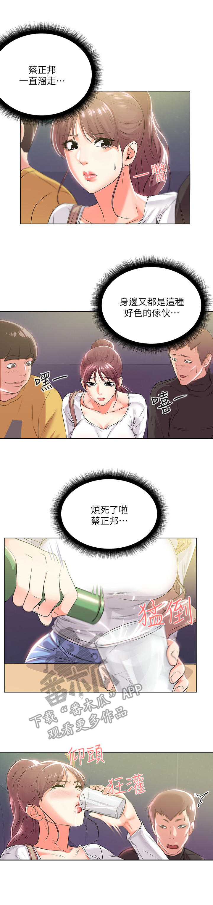 第24章：偷跑3