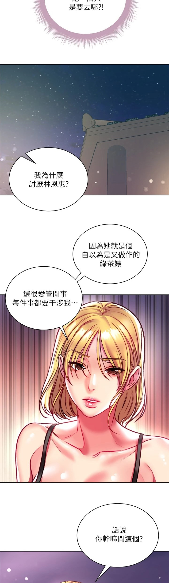 第146章：所有人都只爱她3