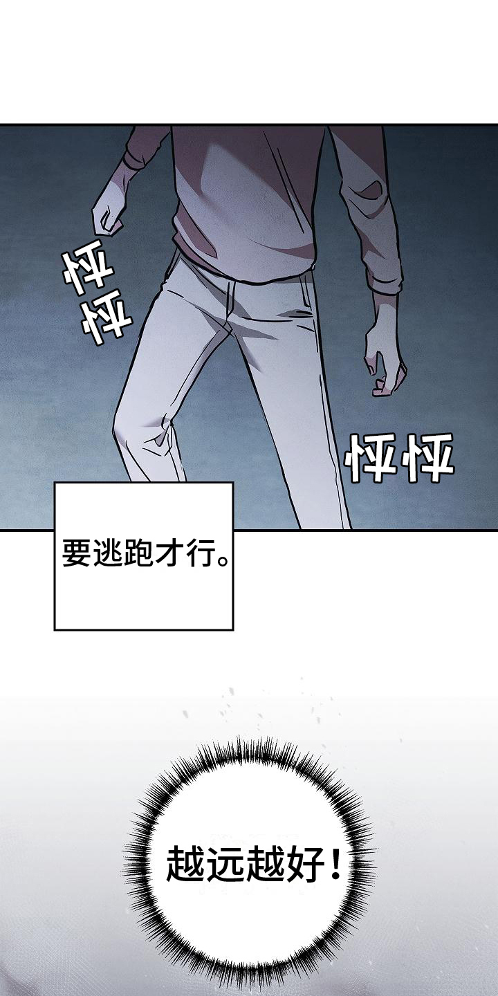 第7章：逃跑0