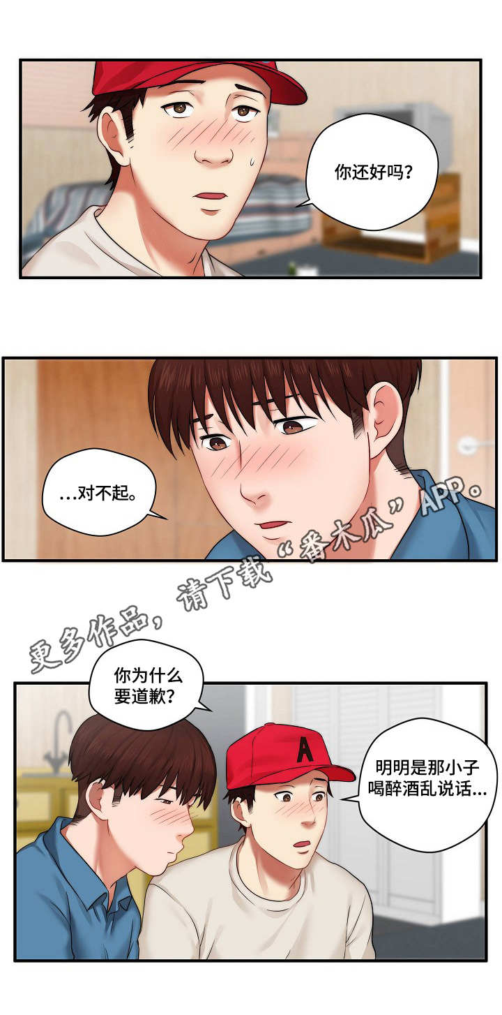 第7章：道歉2