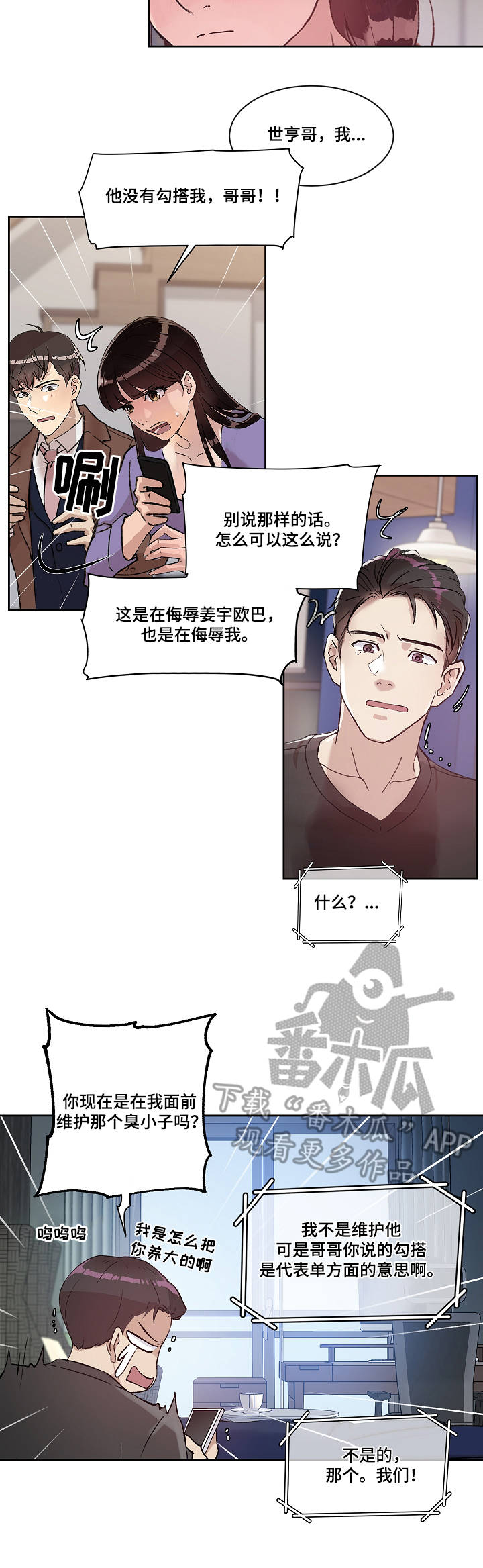 第15章：炸毛4