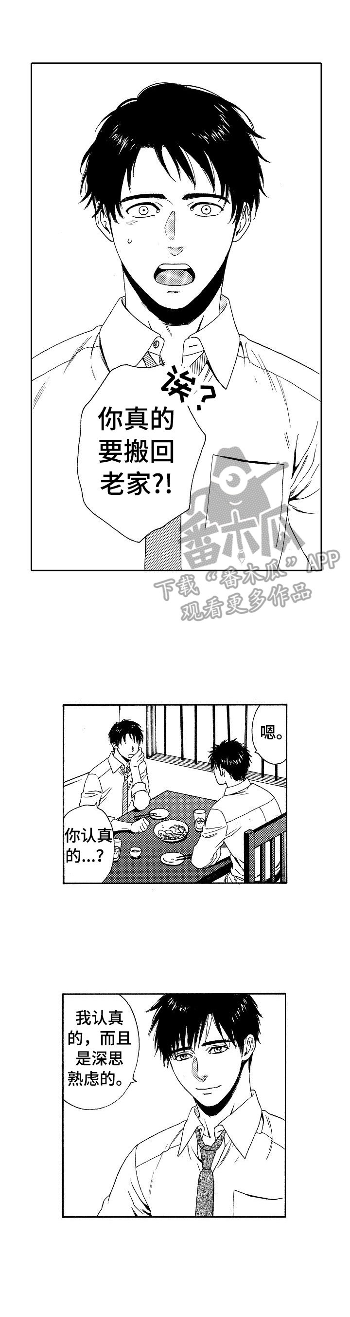 第29章：回来了（完结）0
