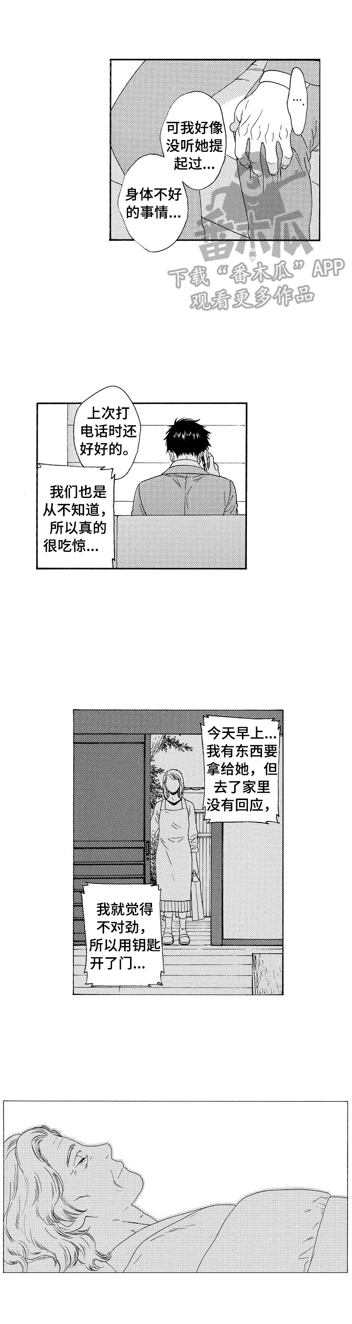 第3章：老天的暗示0