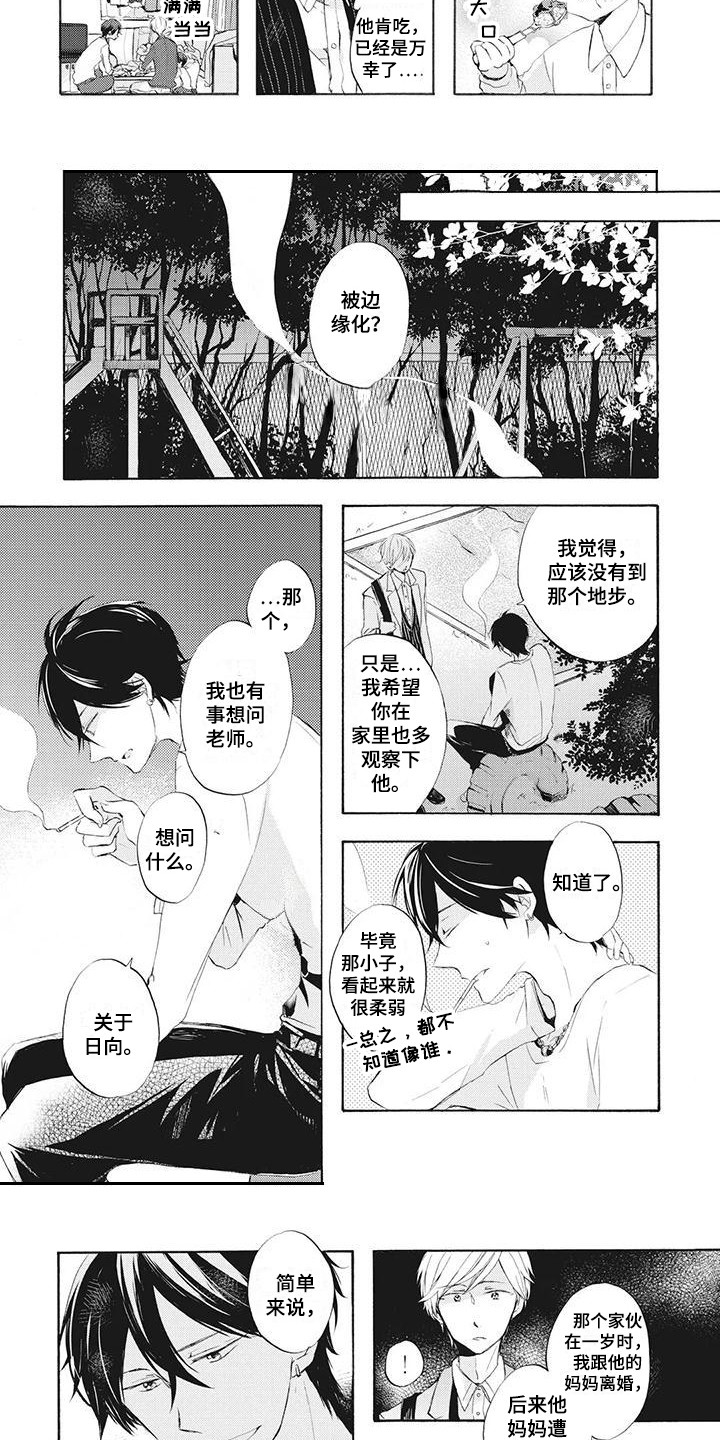 第2章：单亲爸爸2