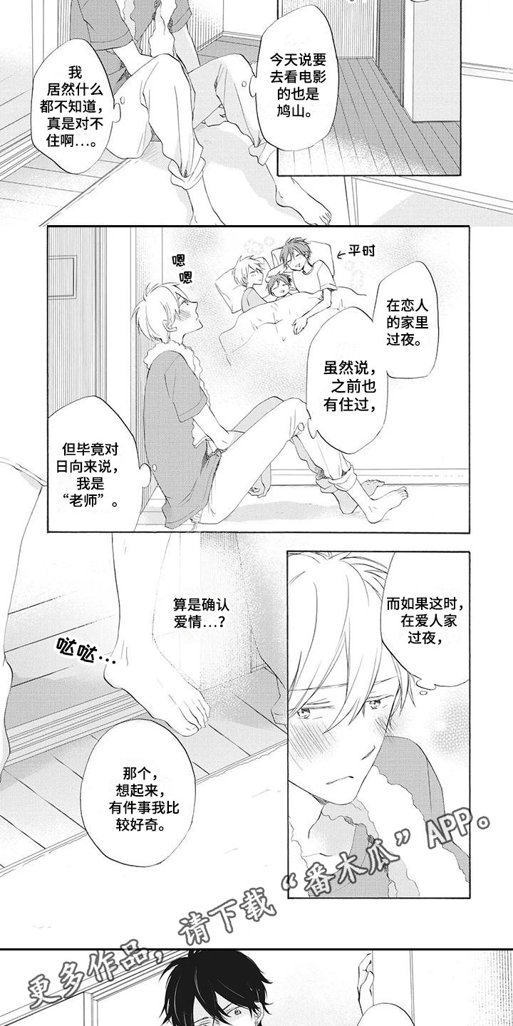 第10章：两人独处4
