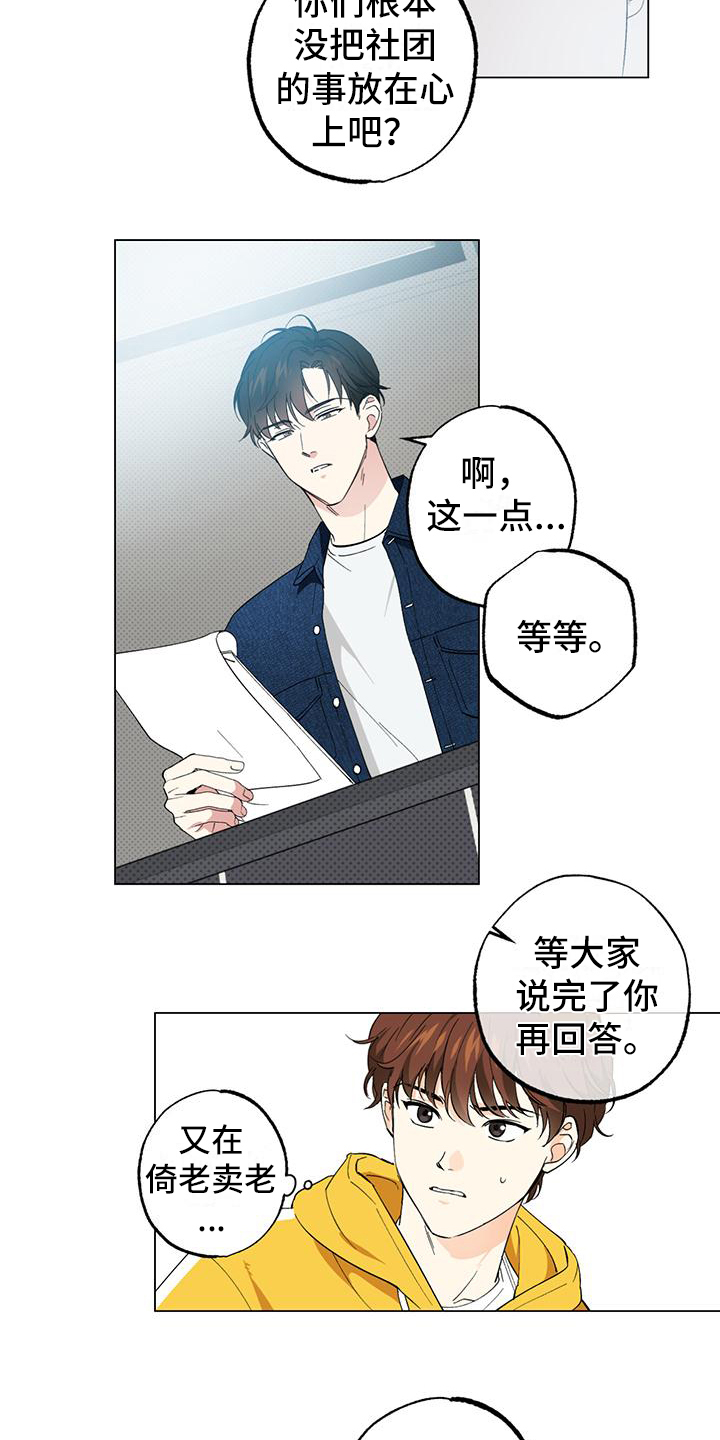 第2章：怒怼3