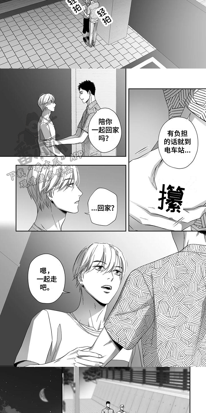 第16章：安全感2