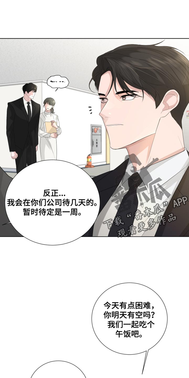 第85章：【第三季】我的错觉吗？4