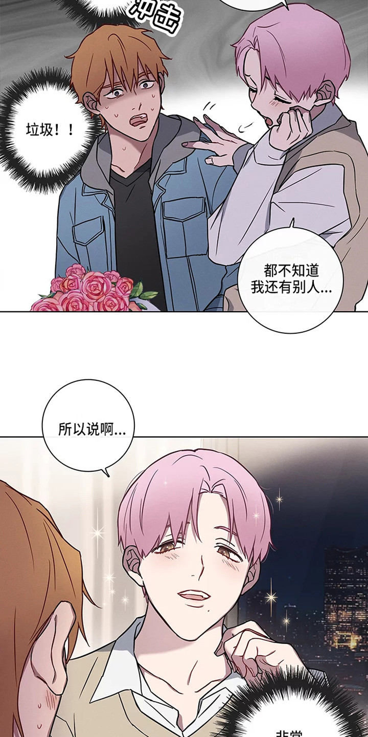 第50章：三角恋人：一起吧3