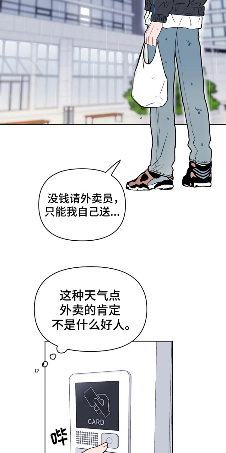 第66章：大雨咨询：送外卖3