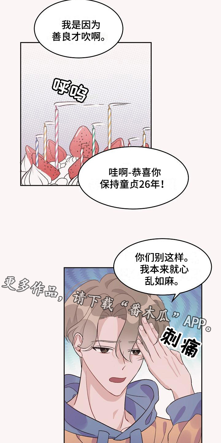 第33章：真爱之吻：生日礼物4