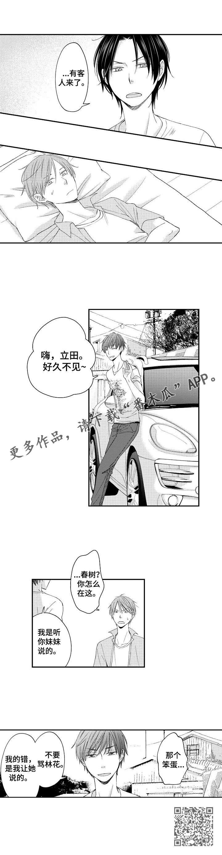 第10章：前男友4