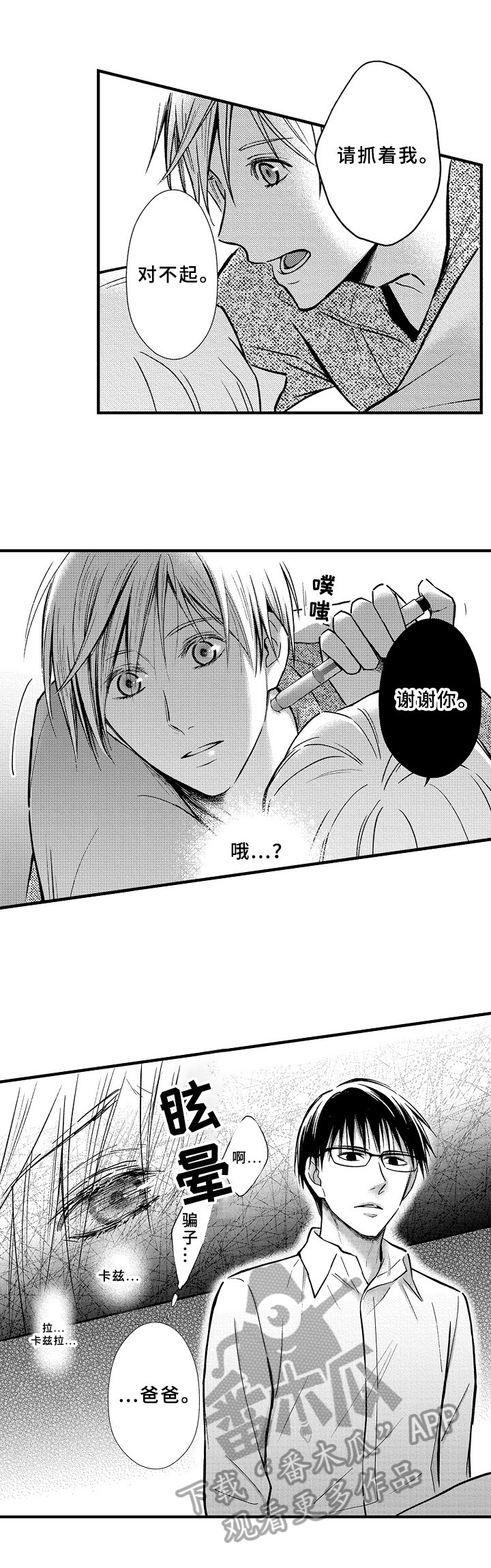 第38章：绑架2