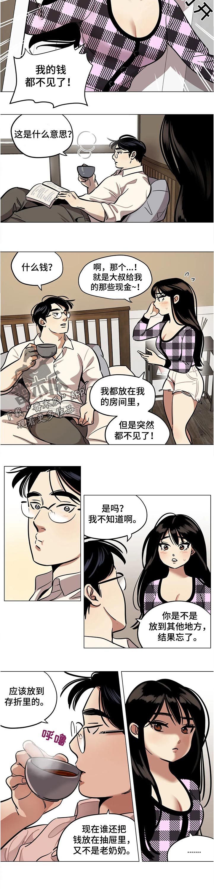 第43章：疑惑4