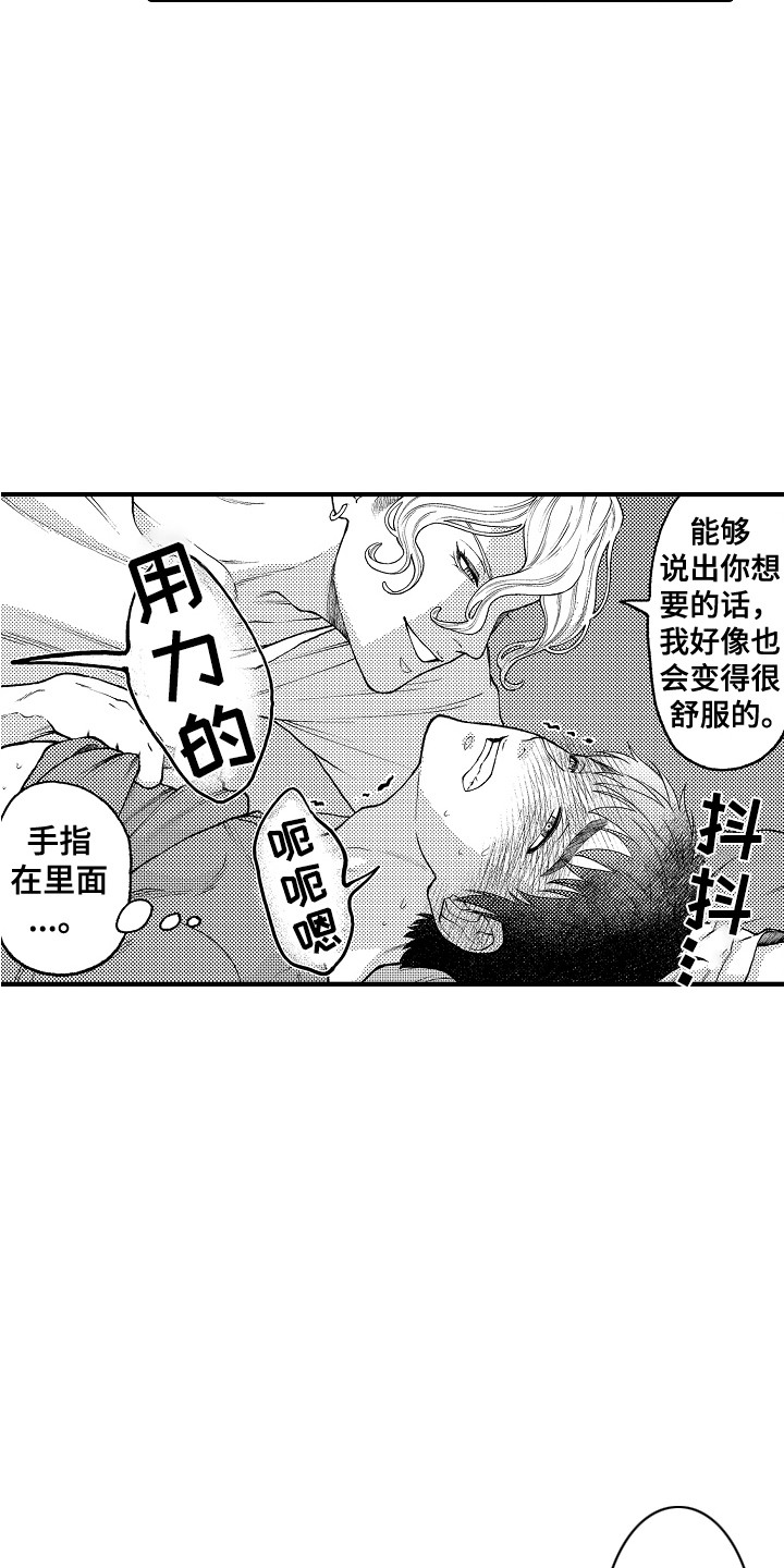 第22章：害羞3