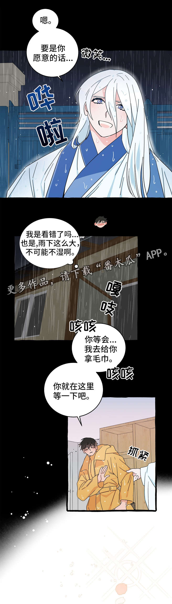 第12章：恩人2
