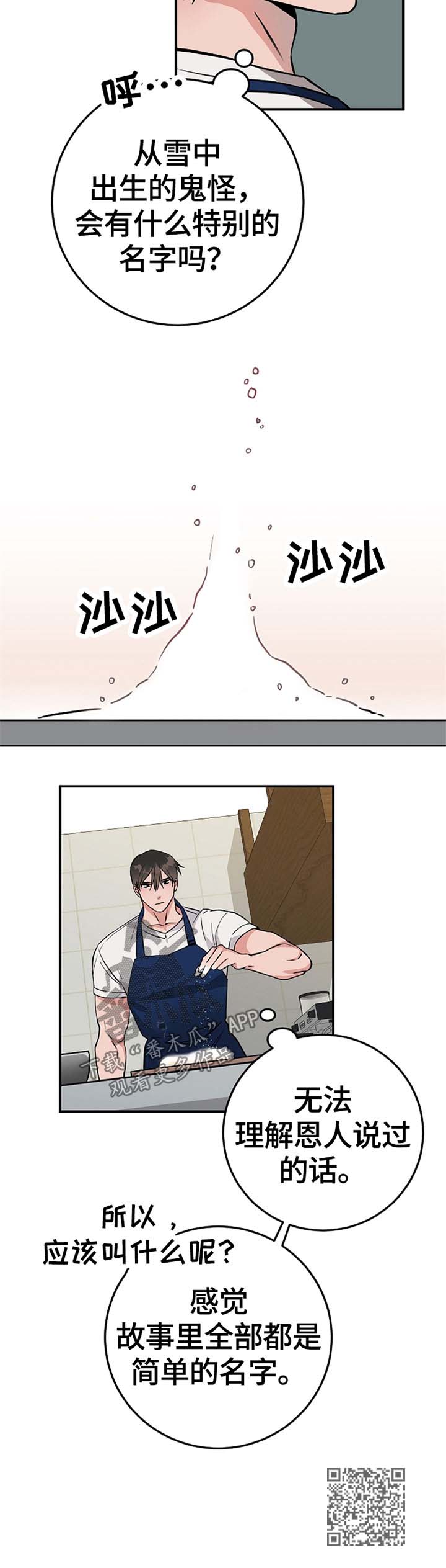 第49章：鬼火1