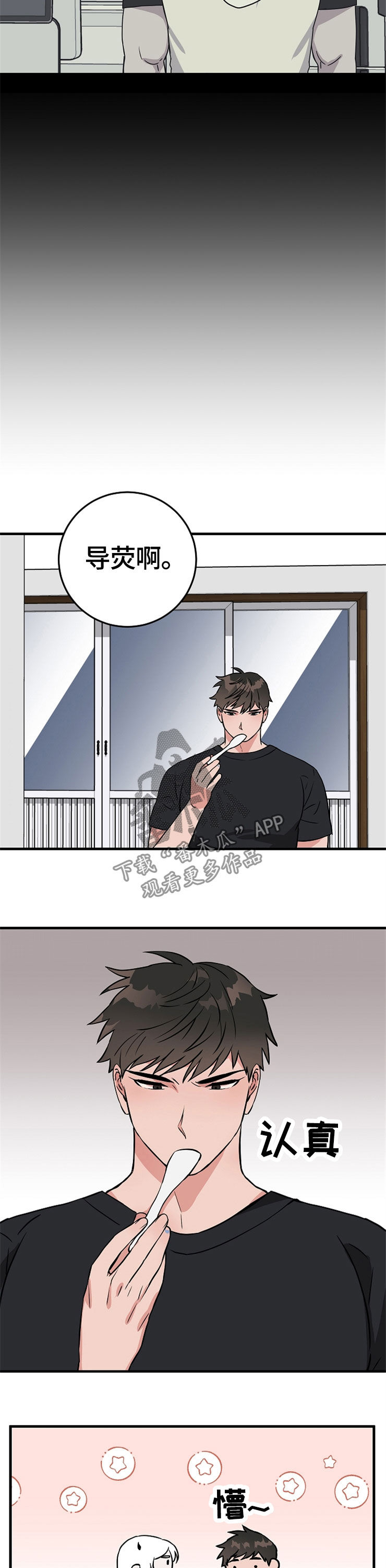第65章：裂痕1