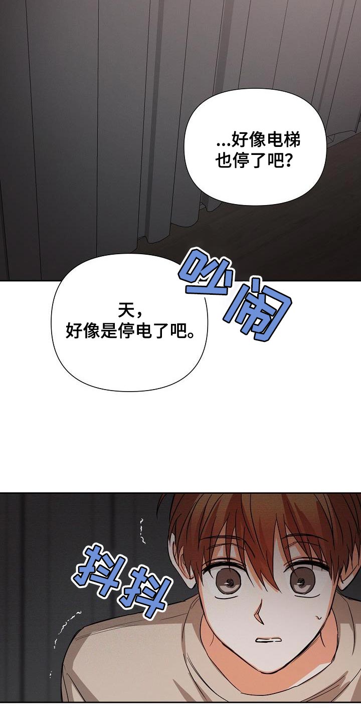 第51章：【第二季】停电4