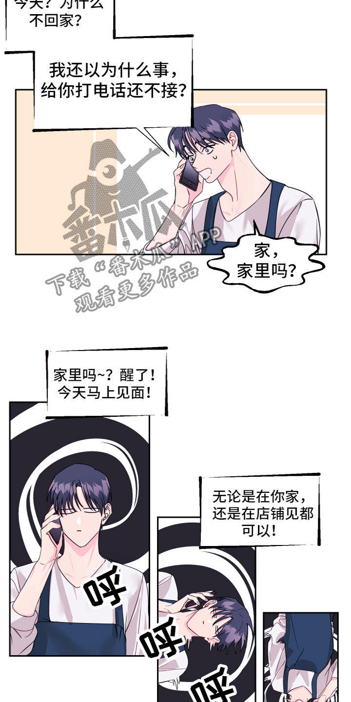 第15章：劈腿了？4